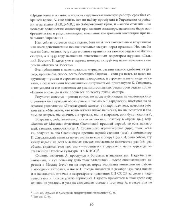 Оттепель. Действующие лица