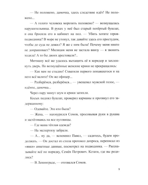 Разящие огни грехов: роман