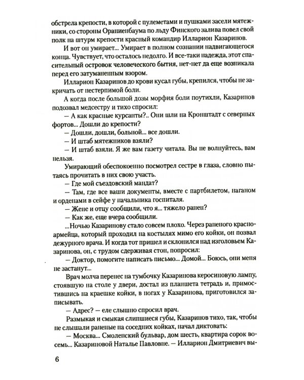 В огне повенчанные: романы