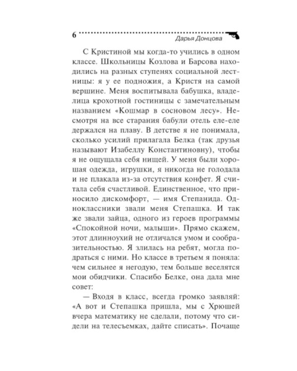 Дресс-код летучей мыши