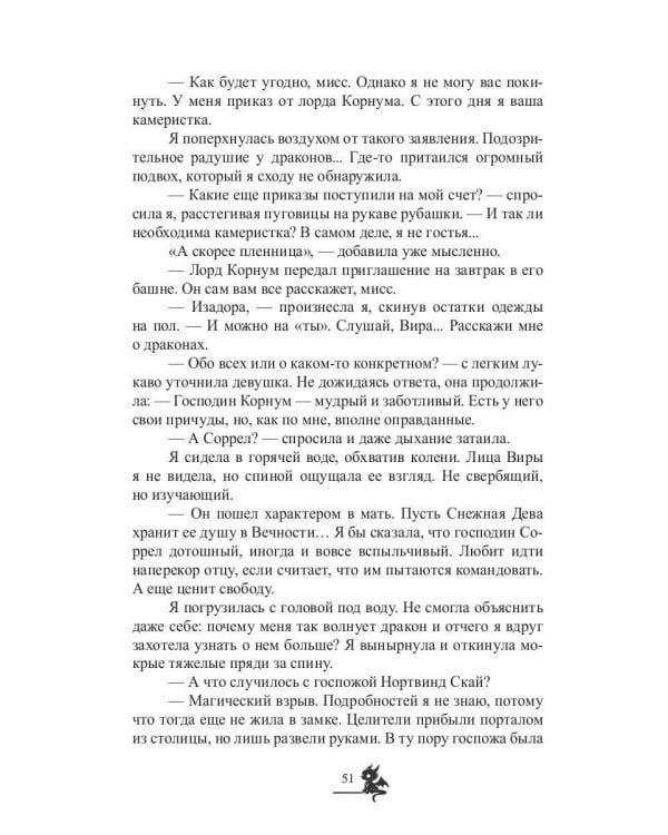 Спрячь когти, дракон!