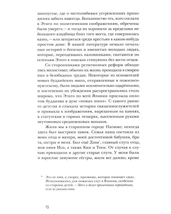 Дочь самурая: роман