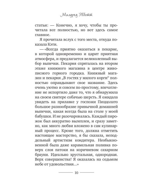 Корги-детектив: хрустящие печенюшки