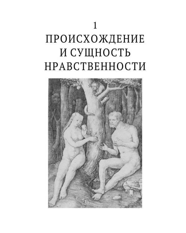 История нравов. В 3 т. Т. 1: Эпоха Ренессанса