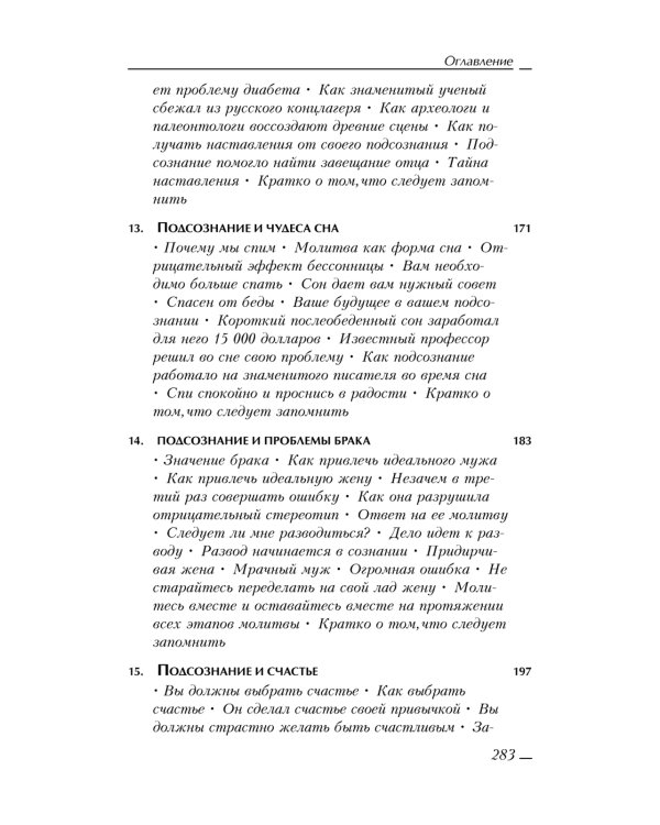 Сила вашего подсознания