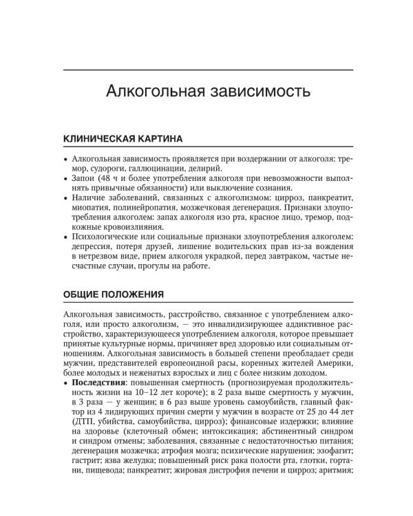 Руководство по натуральной медицине