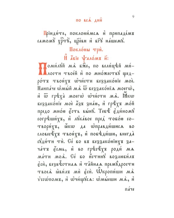 Часослов: на церковно-славянском языке