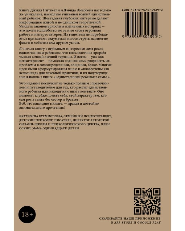 Единственный ребенок в семье: Как выжить без братьев и сестер