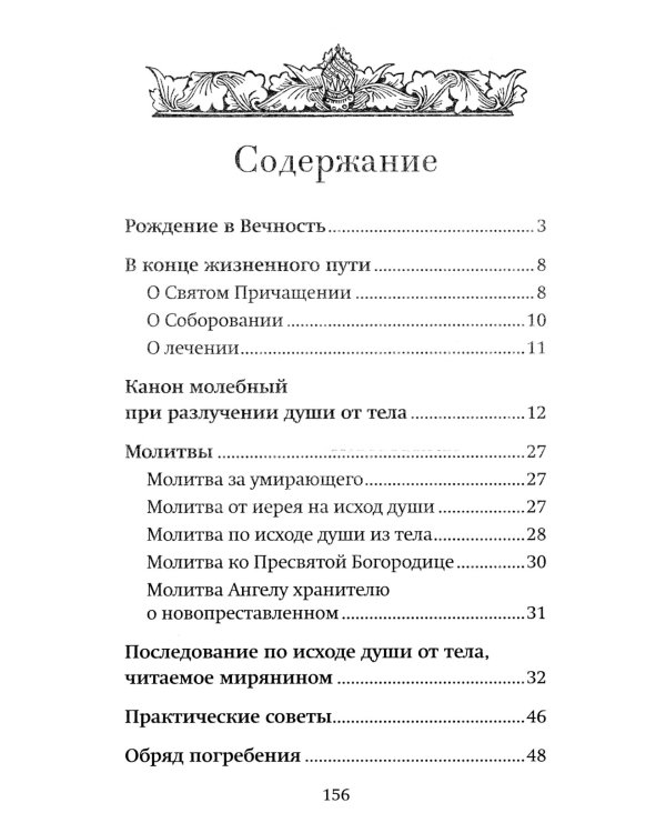 Все, что нужно знать. Напутсвие, отпевание, погребение, молитвы, поминки. Чем мы можем помочь