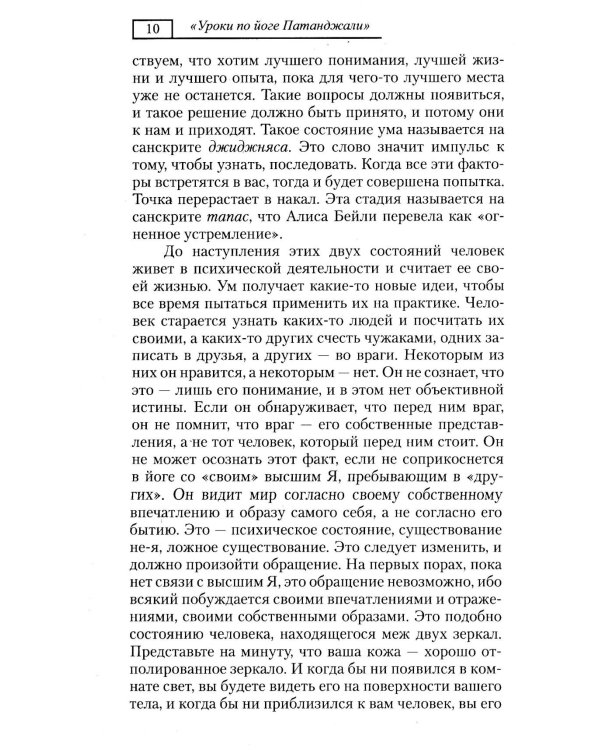 Сутры и Практика Йоги Патанджали (комплект из 2 книг)