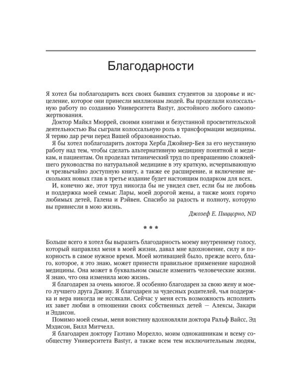 Руководство по натуральной медицине