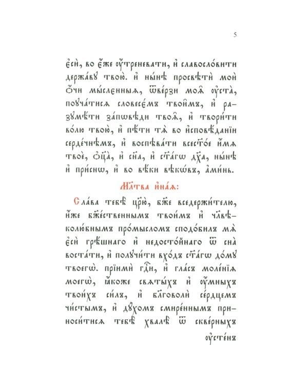 Часослов: на церковно-славянском языке