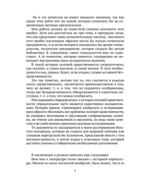 История нравов. В 3 т. Т. 1: Эпоха Ренессанса