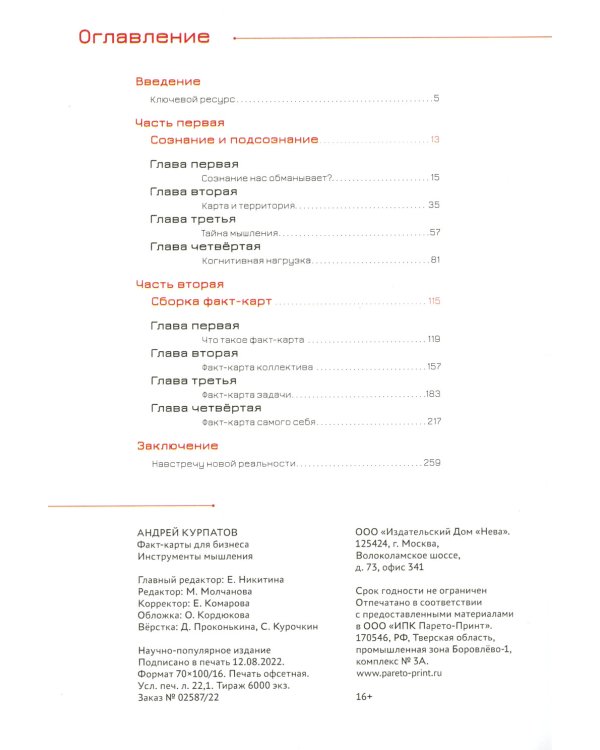 Факт-карты для бизнеса. Инструменты мышления