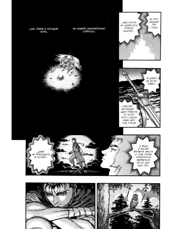 Берсерк. Т. 5: манга