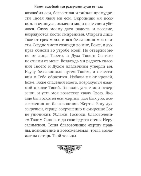 Все, что нужно знать. Напутсвие, отпевание, погребение, молитвы, поминки. Чем мы можем помочь