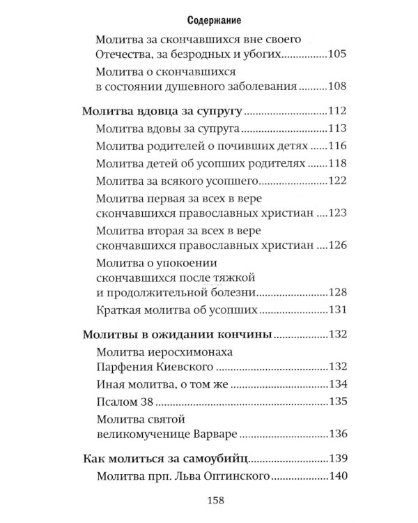 Все, что нужно знать. Напутсвие, отпевание, погребение, молитвы, поминки. Чем мы можем помочь