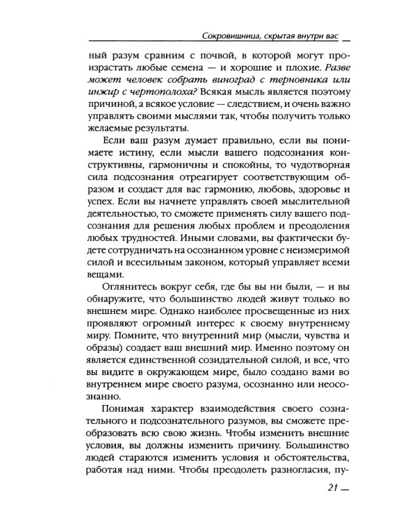 Сила вашего подсознания