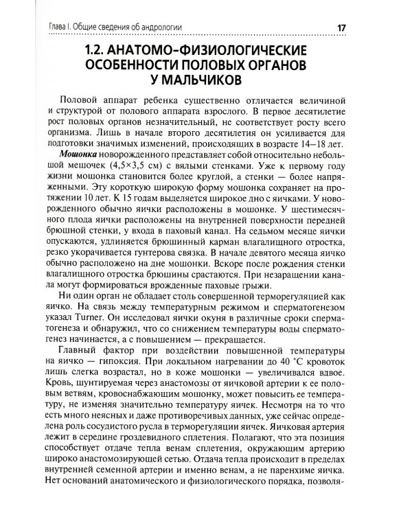 Клиническая андрология: руководство для врачей
