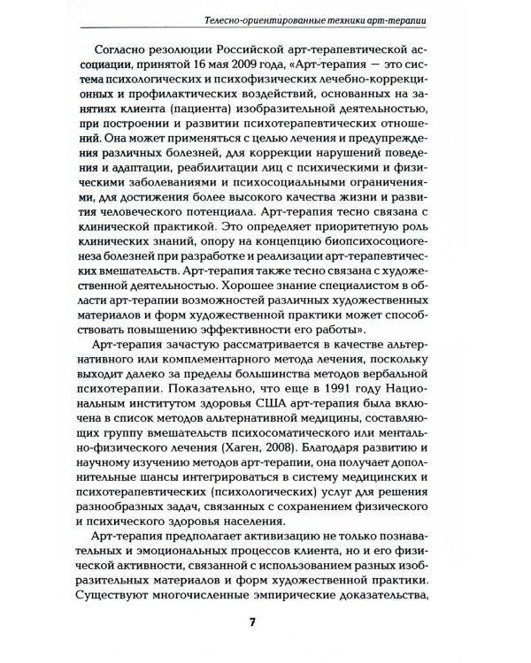 Техники телесно-ориентированной арт-терапии