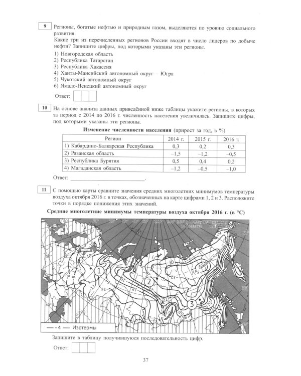 География. ЕГЭ 2025. Готовимся к итоговой аттестации: Учебное пособие