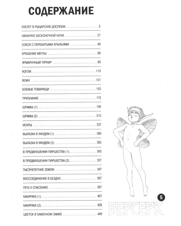 Берсерк. Т. 5: манга