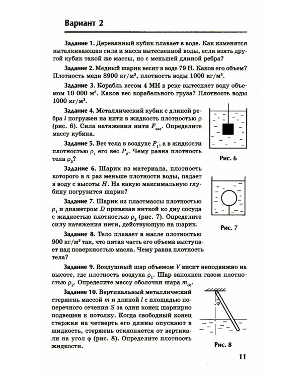 Физика: контрольные работы: гидродинамика, молекулярная физика и термодинамика: 10-11 классы
