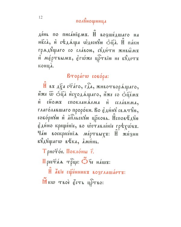 Часослов: на церковно-славянском языке