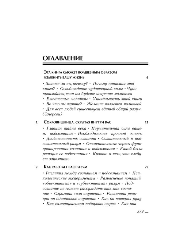 Сила вашего подсознания