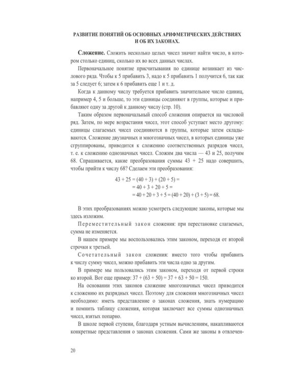 Методика преподавания арифметики в начальной школе
