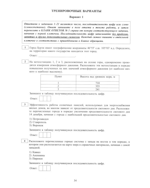 География. ЕГЭ 2025. Готовимся к итоговой аттестации: Учебное пособие