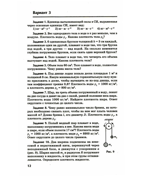 Физика: контрольные работы: гидродинамика, молекулярная физика и термодинамика: 10-11 классы