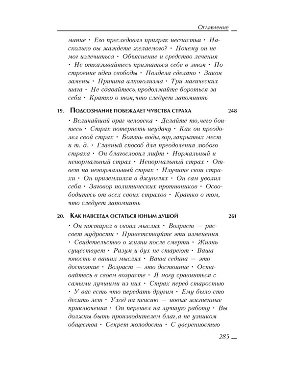 Сила вашего подсознания