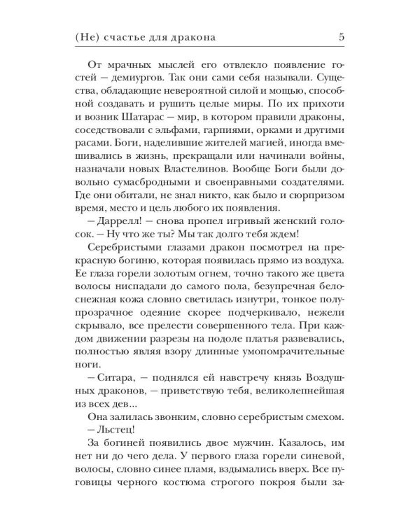 (Не) счастье для дракона
