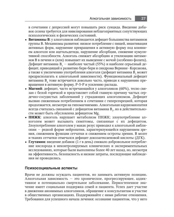 Руководство по натуральной медицине