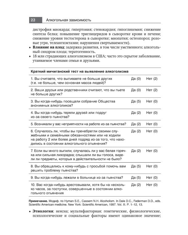 Руководство по натуральной медицине