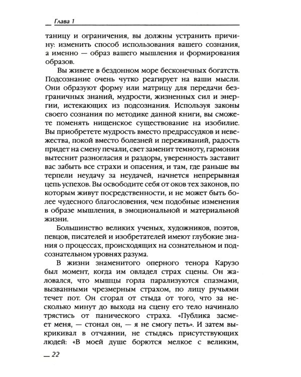 Сила вашего подсознания