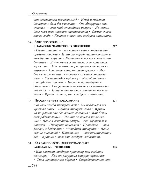 Сила вашего подсознания