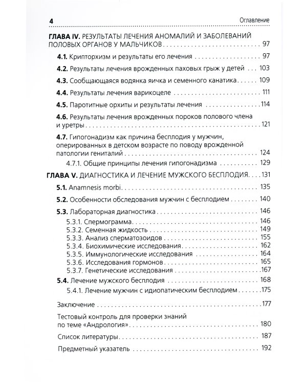 Клиническая андрология: руководство для врачей