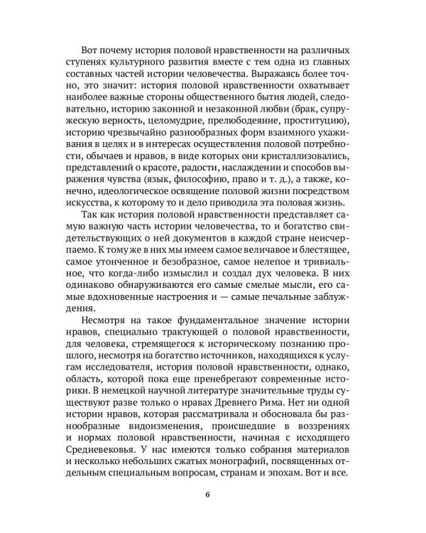 История нравов. В 3 т. Т. 1: Эпоха Ренессанса