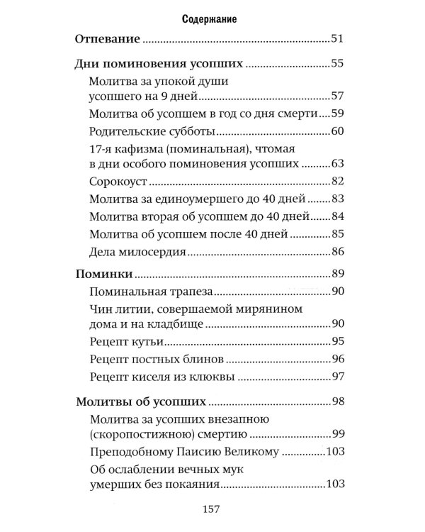 Все, что нужно знать. Напутсвие, отпевание, погребение, молитвы, поминки. Чем мы можем помочь