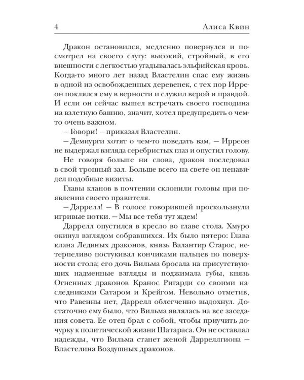 (Не) счастье для дракона