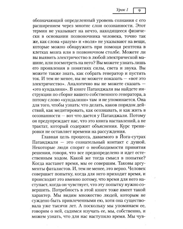 Сутры и Практика Йоги Патанджали (комплект из 2 книг)