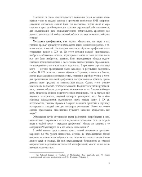 Методика преподавания арифметики в начальной школе