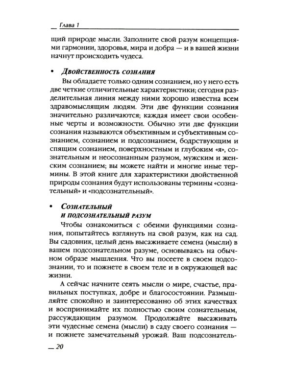 Сила вашего подсознания