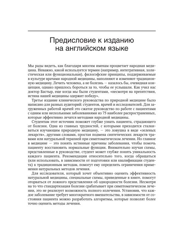 Руководство по натуральной медицине