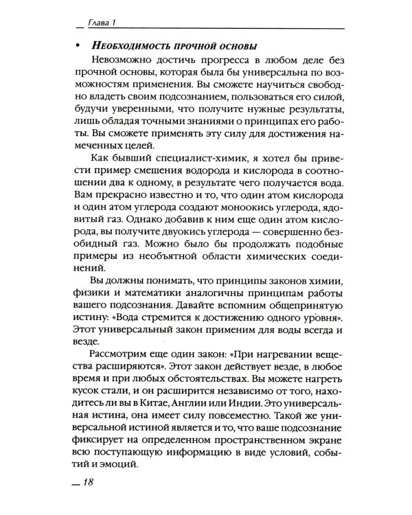 Сила вашего подсознания