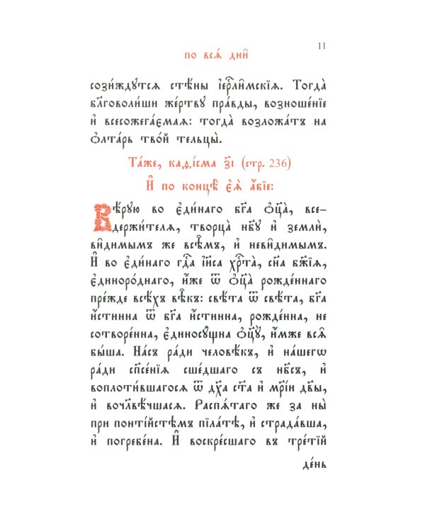 Часослов: на церковно-славянском языке