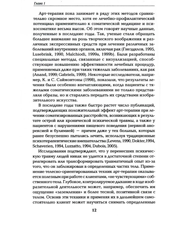 Техники телесно-ориентированной арт-терапии