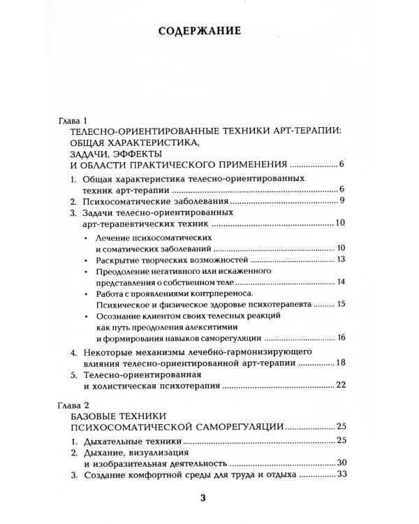 Техники телесно-ориентированной арт-терапии
